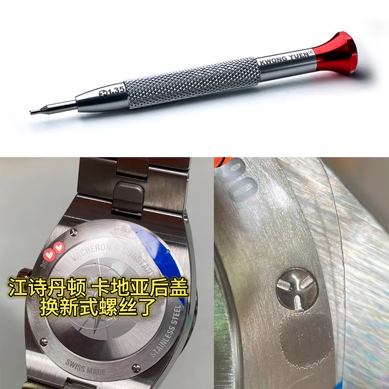 까르띠에 바쉐론 콘스탄틴 시계 뒷면 커버용 GYC 시계 - Watchmaker Screwdriver 리뷰 및 가격